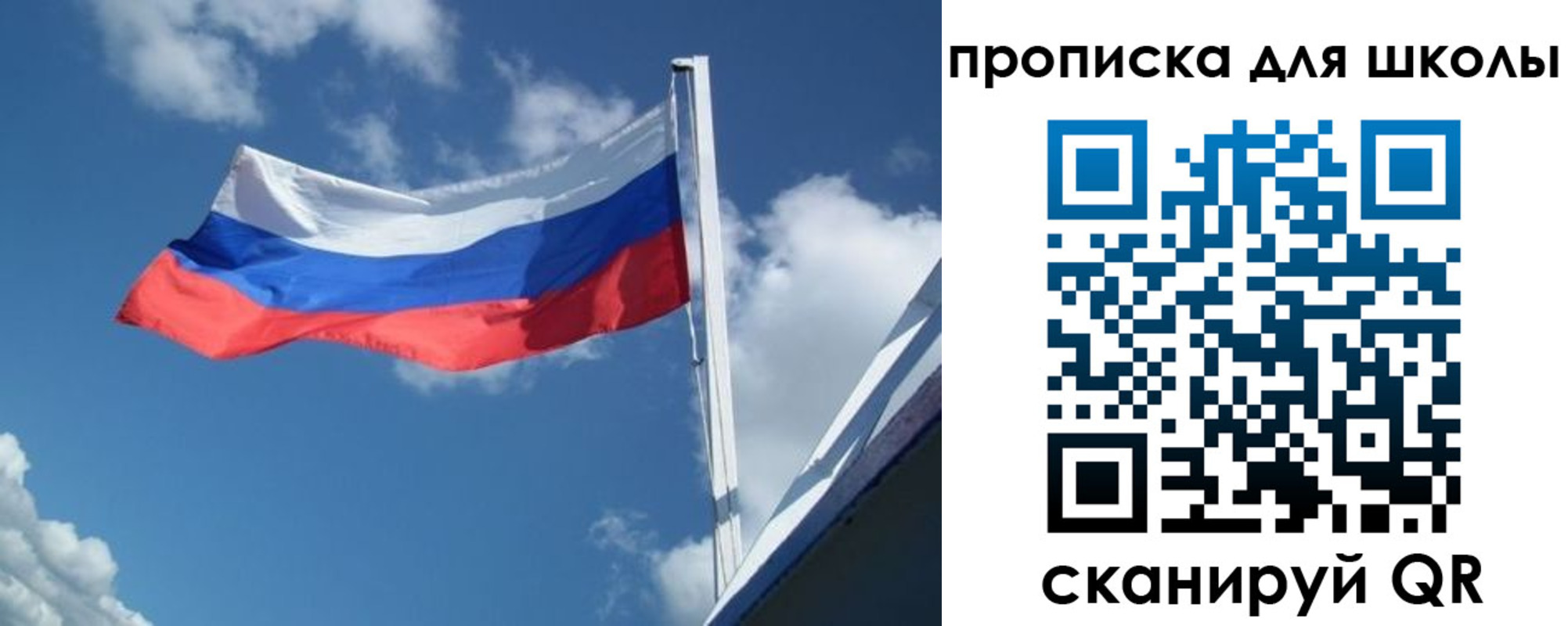 регистрация для школы в Шелехове